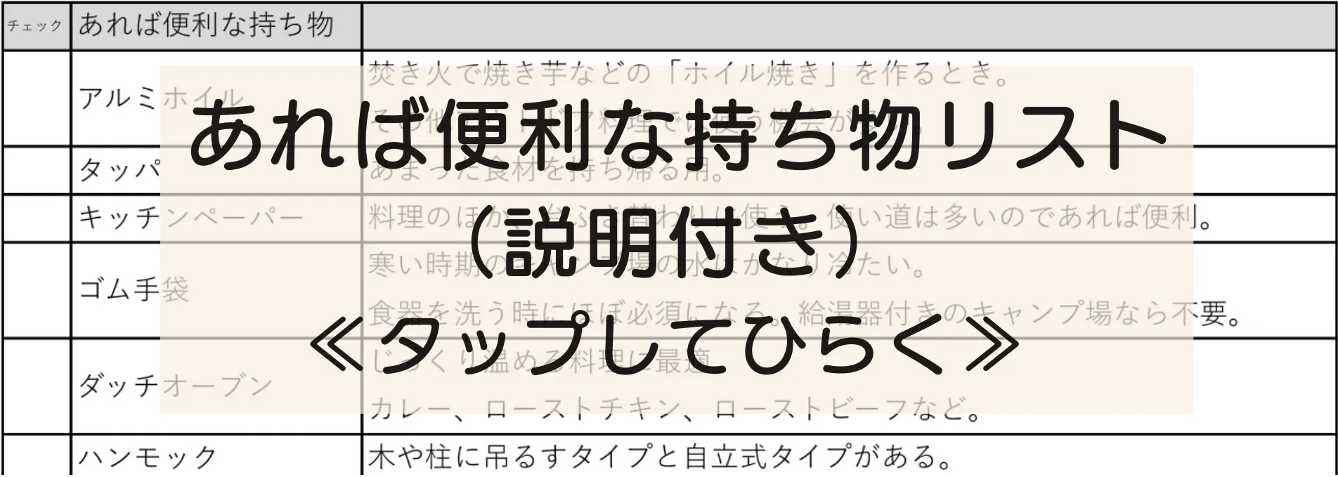 デイキャンプ　あれば便利　持ち物　一覧