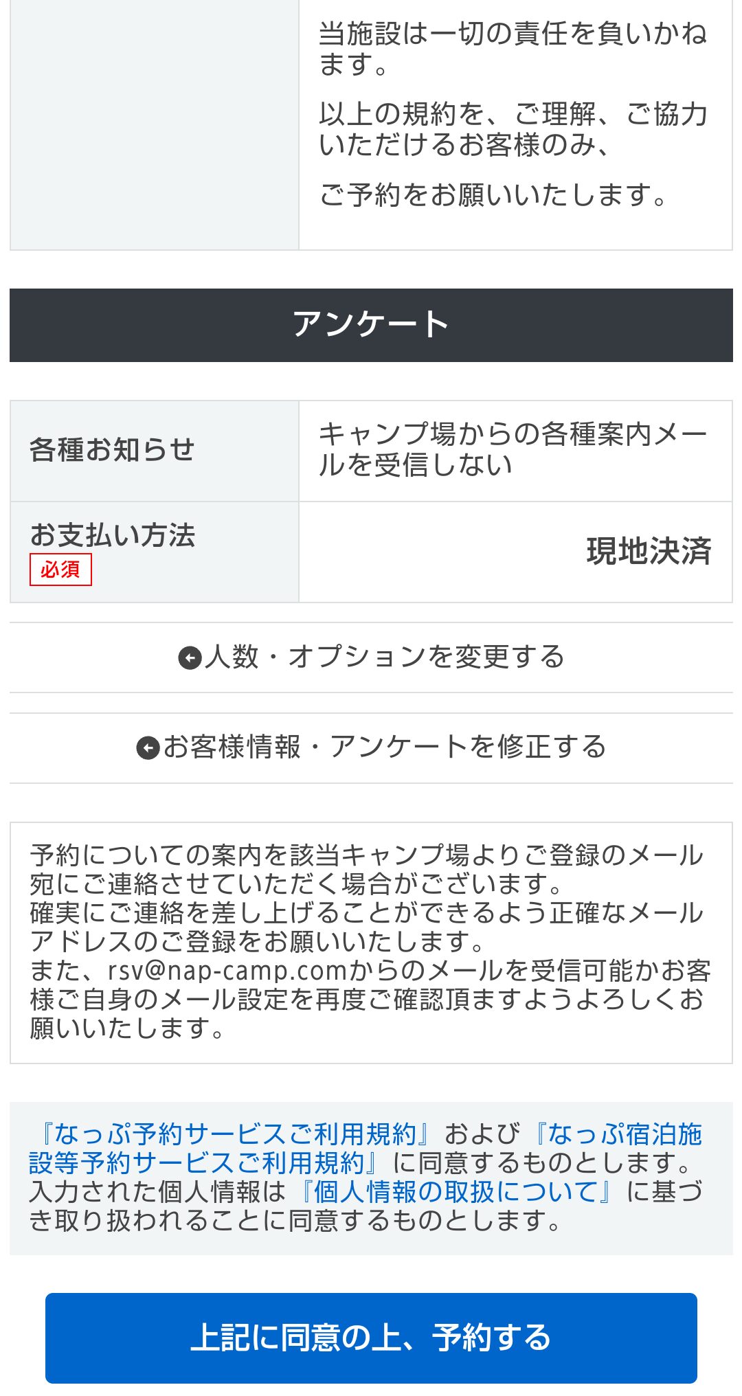 なっぷ　キャンプ場　予約　確定