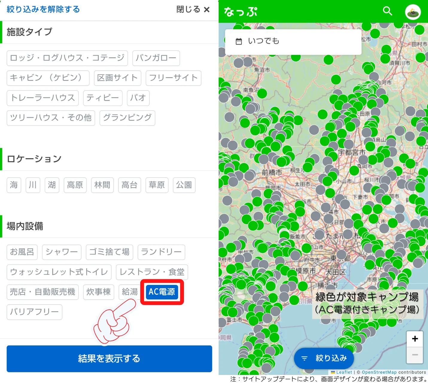 なっぷ　キャンプ場検索　絞り込み　AC電源