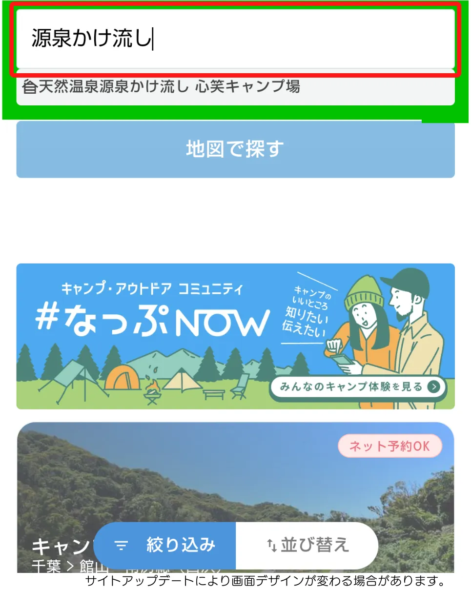 なっぷ　キャンプ場　風呂　シャワー　充実　探し方