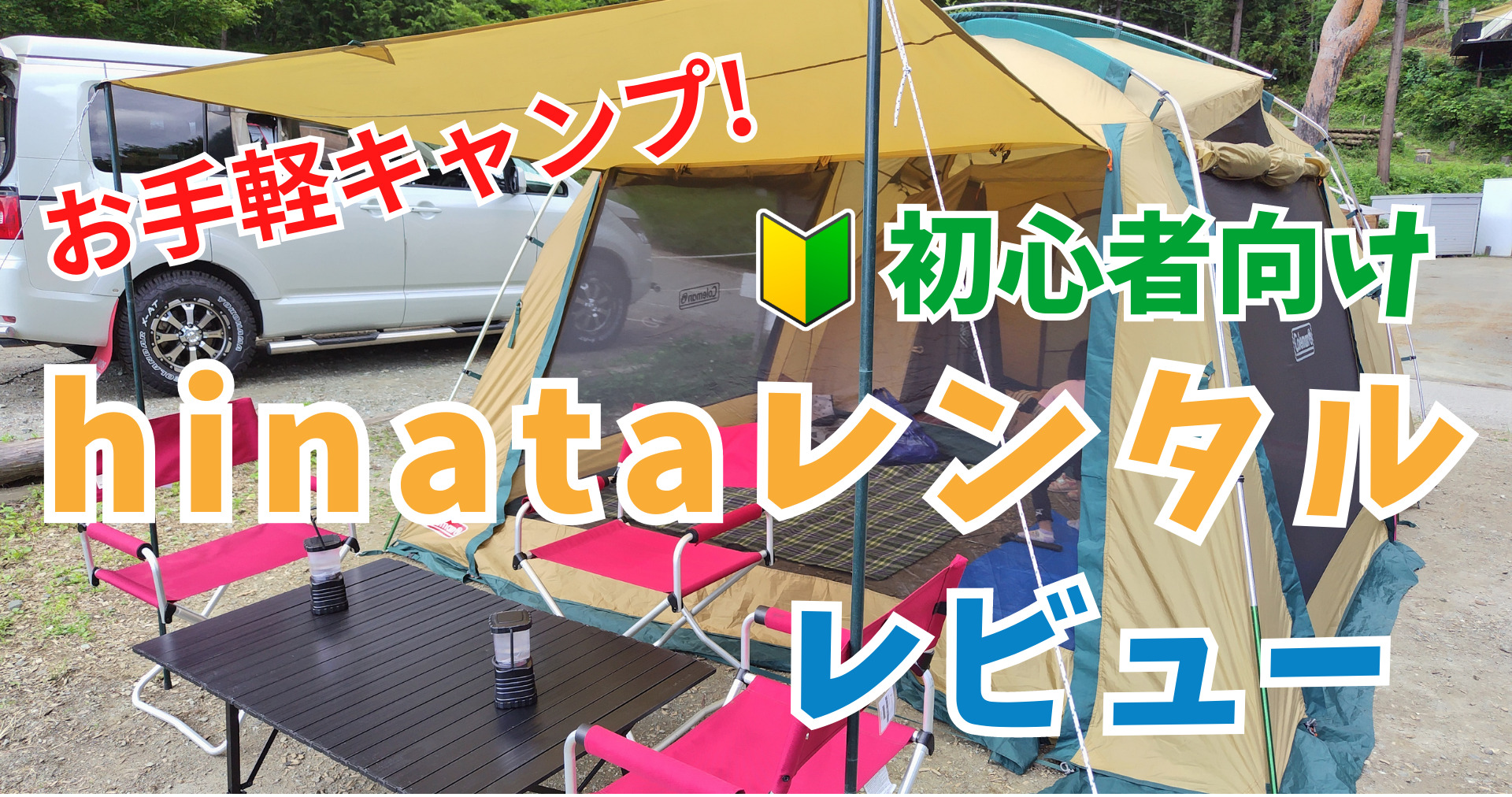 キャンプセット一式(受け渡し方確定) - 埼玉県の生活雑貨