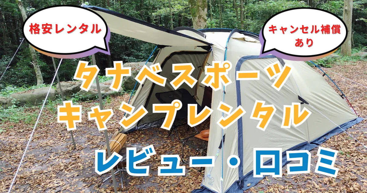 最終値引]価格交渉可 キャンプ初心者向けセット