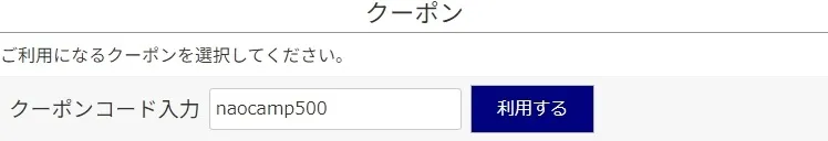 タナベスポーツ　キャンプ用品レンタル　クーポンコード