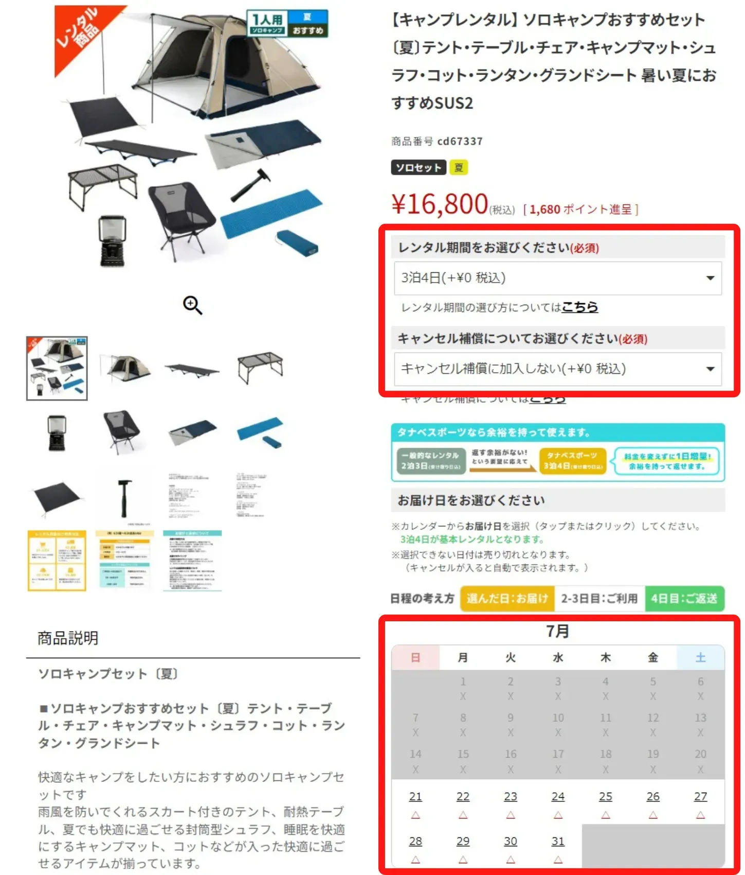 タナベスポーツキャンプ用品レンタル　利用手順