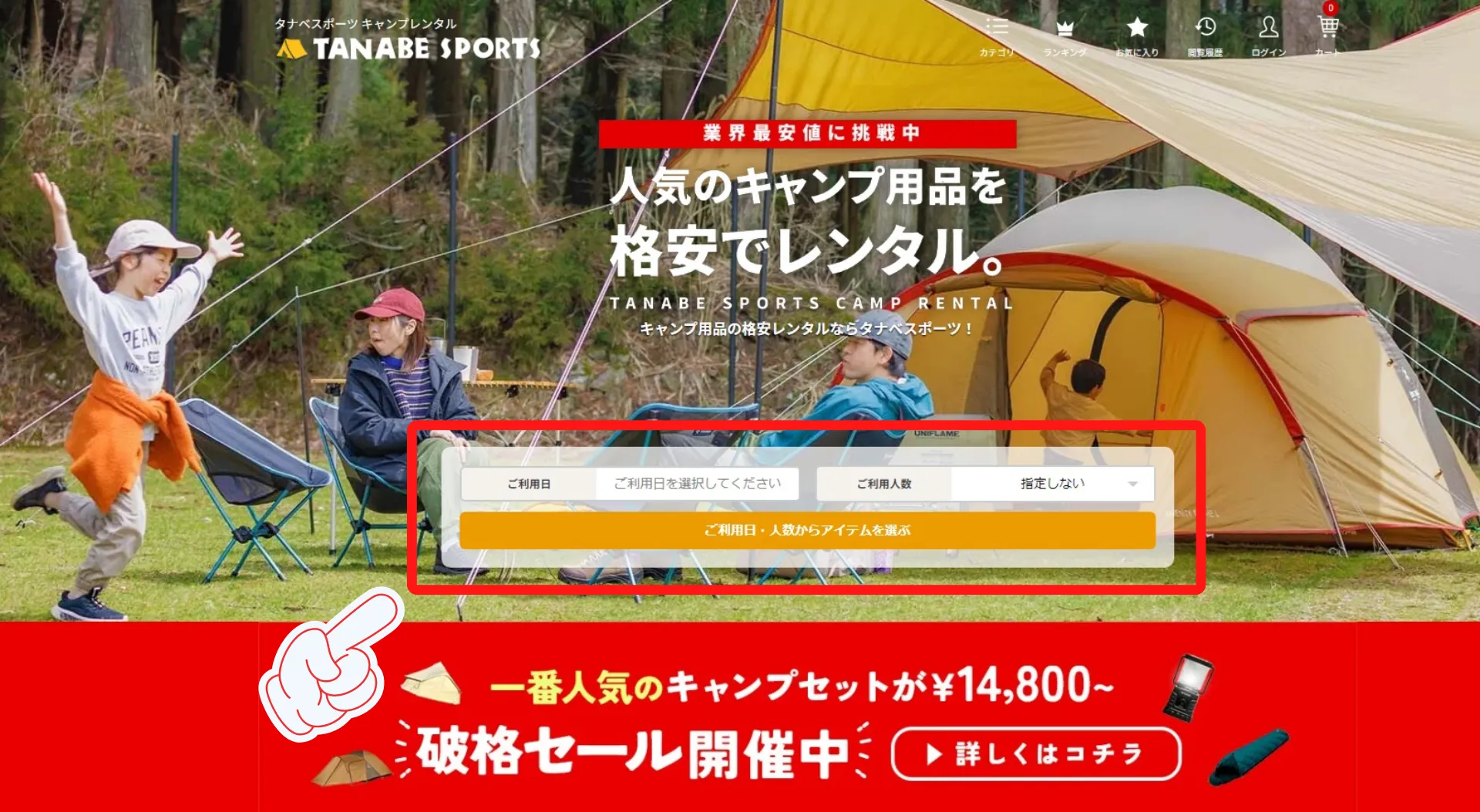 タナベスポーツキャンプ用品レンタル　利用手順